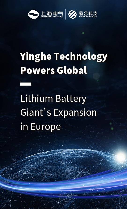 Yinghe Technology Powers Global Lithium Battery Giant��s Expansion in Europe