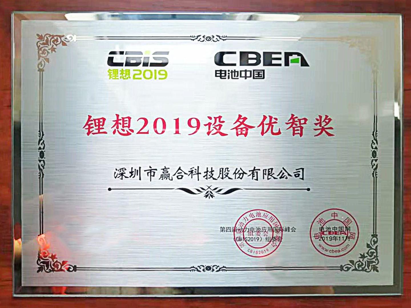 1574129888830464.jpg 锂想2019装备优智奖.jpg